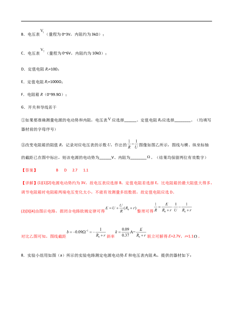 专题53测量电源的电动势和内阻（解析版）_4.2025物理总复习_2023年新高复习资料_一轮复习_2023届高三物理一轮复习多维度导学与分层专练