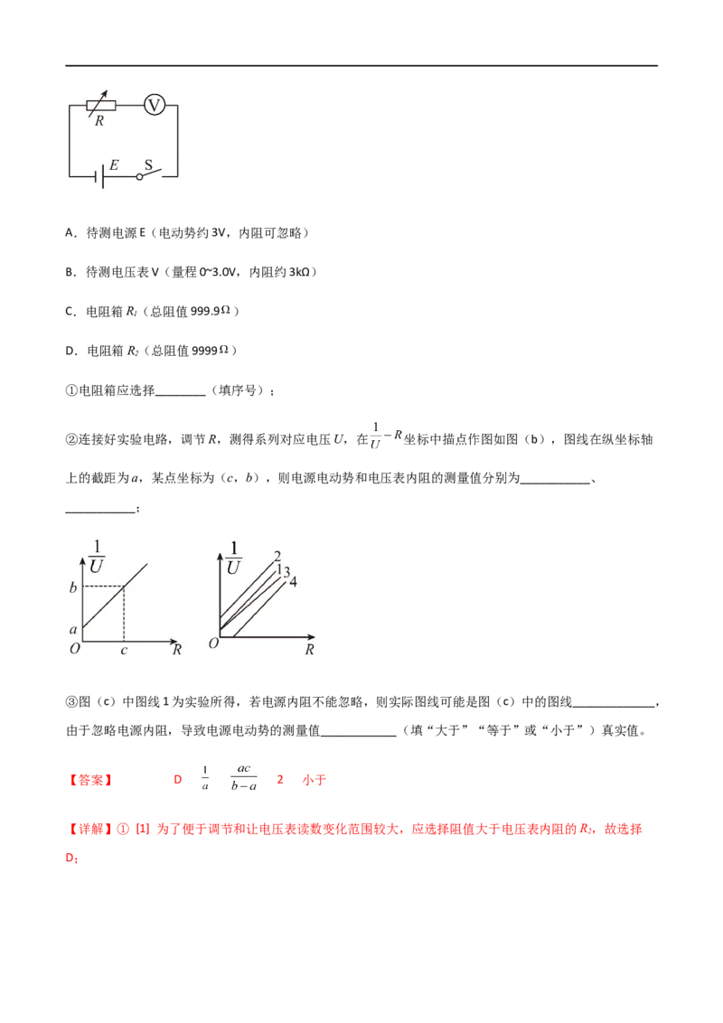 专题53测量电源的电动势和内阻（解析版）_4.2025物理总复习_2023年新高复习资料_一轮复习_2023届高三物理一轮复习多维度导学与分层专练