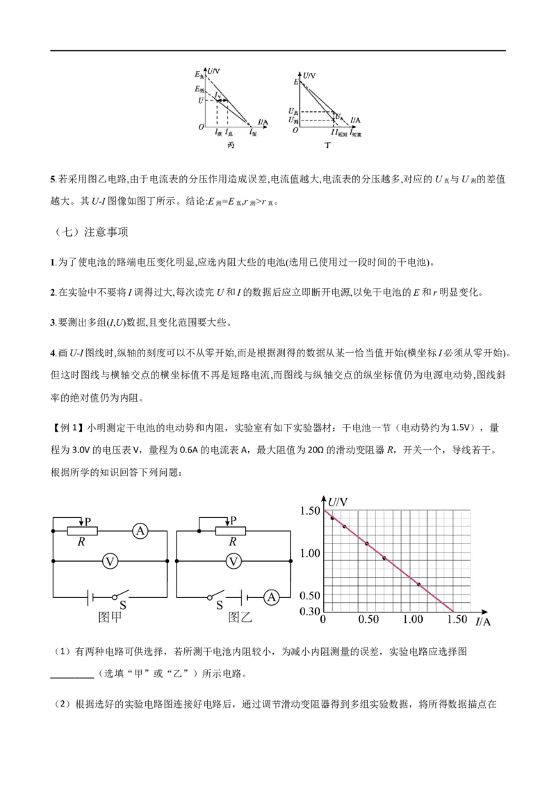 专题53测量电源的电动势和内阻（解析版）_4.2025物理总复习_2023年新高复习资料_一轮复习_2023届高三物理一轮复习多维度导学与分层专练