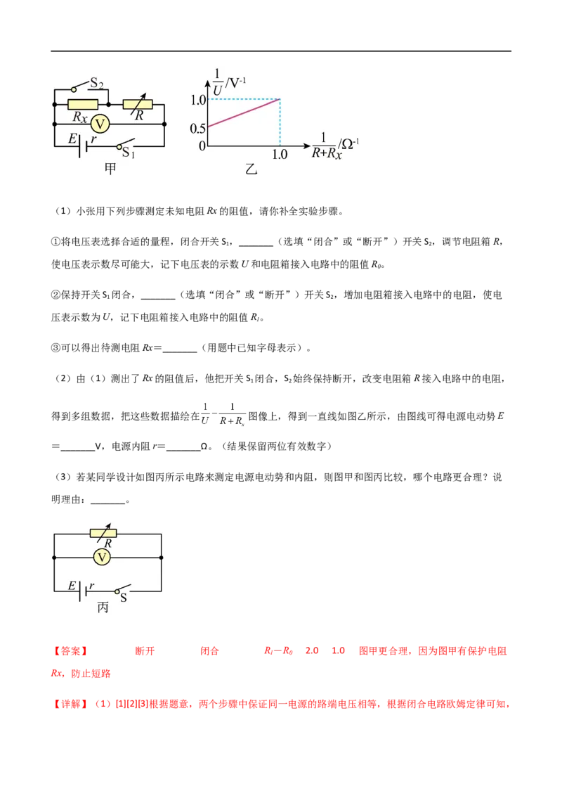 专题53测量电源的电动势和内阻（解析版）_4.2025物理总复习_2023年新高复习资料_一轮复习_2023届高三物理一轮复习多维度导学与分层专练