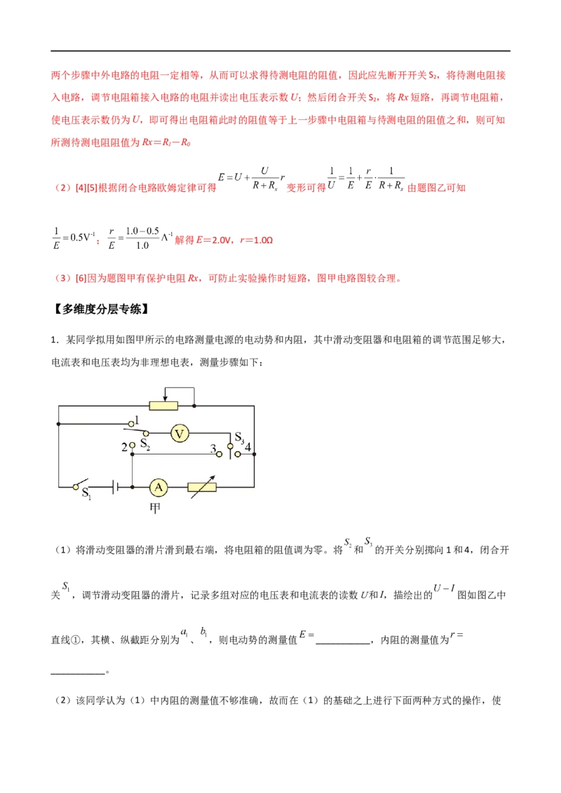 专题53测量电源的电动势和内阻（解析版）_4.2025物理总复习_2023年新高复习资料_一轮复习_2023届高三物理一轮复习多维度导学与分层专练