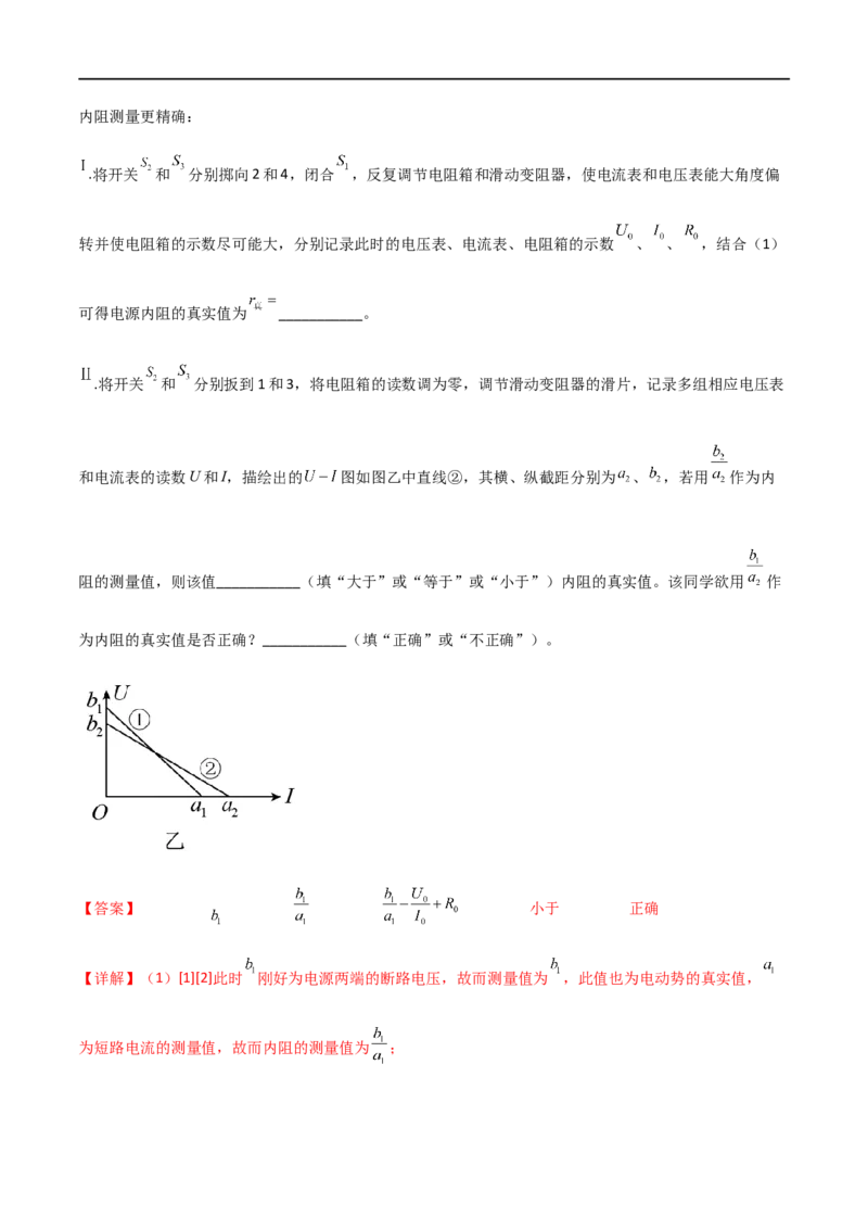 专题53测量电源的电动势和内阻（解析版）_4.2025物理总复习_2023年新高复习资料_一轮复习_2023届高三物理一轮复习多维度导学与分层专练