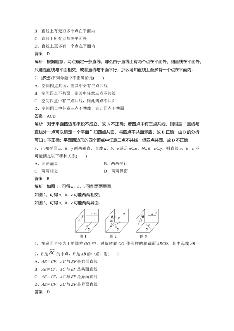 2024年高考数学一轮复习（新高考版）第7章　&sect;7.3　空间点、直线、平面之间的位置关系_2.2025数学总复习_2024年新高考资料_1.2024一轮复习_2024年高考数学一轮复习讲义（新高考版）