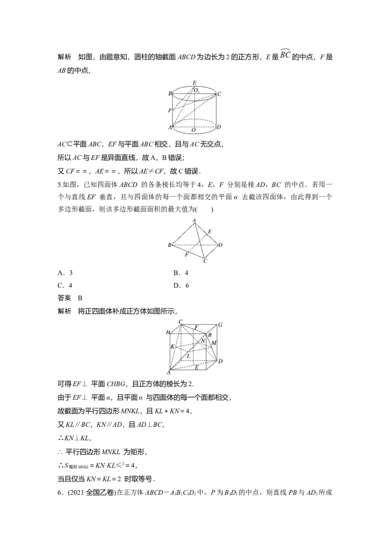 2024年高考数学一轮复习（新高考版）第7章　&sect;7.3　空间点、直线、平面之间的位置关系_2.2025数学总复习_2024年新高考资料_1.2024一轮复习_2024年高考数学一轮复习讲义（新高考版）