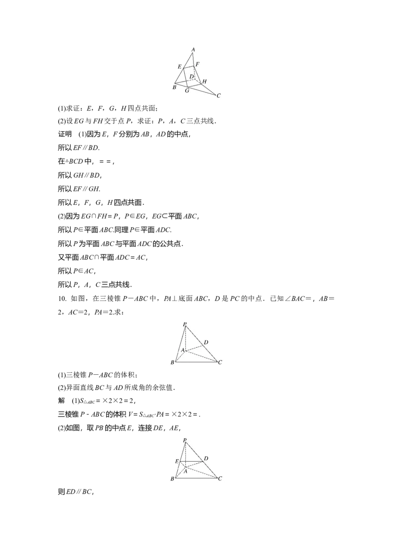2024年高考数学一轮复习（新高考版）第7章　&sect;7.3　空间点、直线、平面之间的位置关系_2.2025数学总复习_2024年新高考资料_1.2024一轮复习_2024年高考数学一轮复习讲义（新高考版）