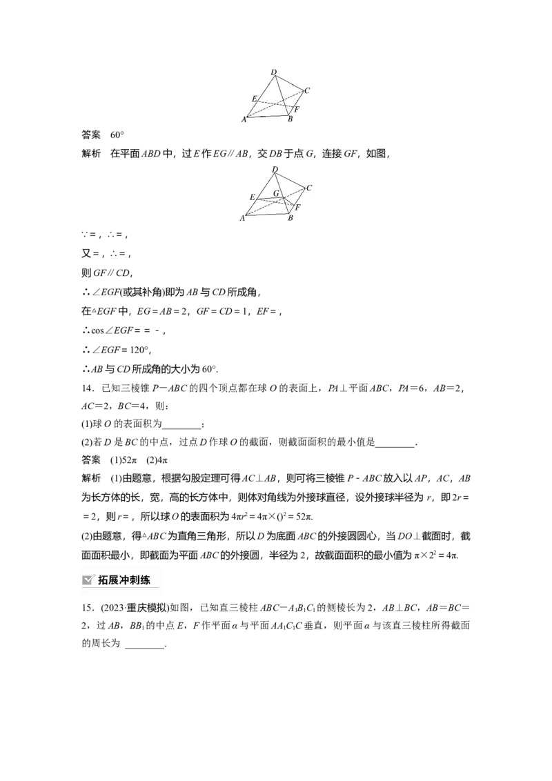 2024年高考数学一轮复习（新高考版）第7章　&sect;7.3　空间点、直线、平面之间的位置关系_2.2025数学总复习_2024年新高考资料_1.2024一轮复习_2024年高考数学一轮复习讲义（新高考版）