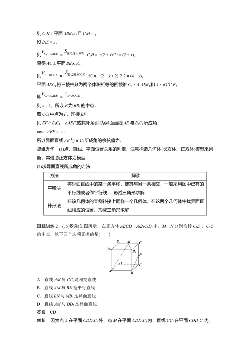 2024年高考数学一轮复习（新高考版）第7章　&sect;7.3　空间点、直线、平面之间的位置关系_2.2025数学总复习_2024年新高考资料_1.2024一轮复习_2024年高考数学一轮复习讲义（新高考版）