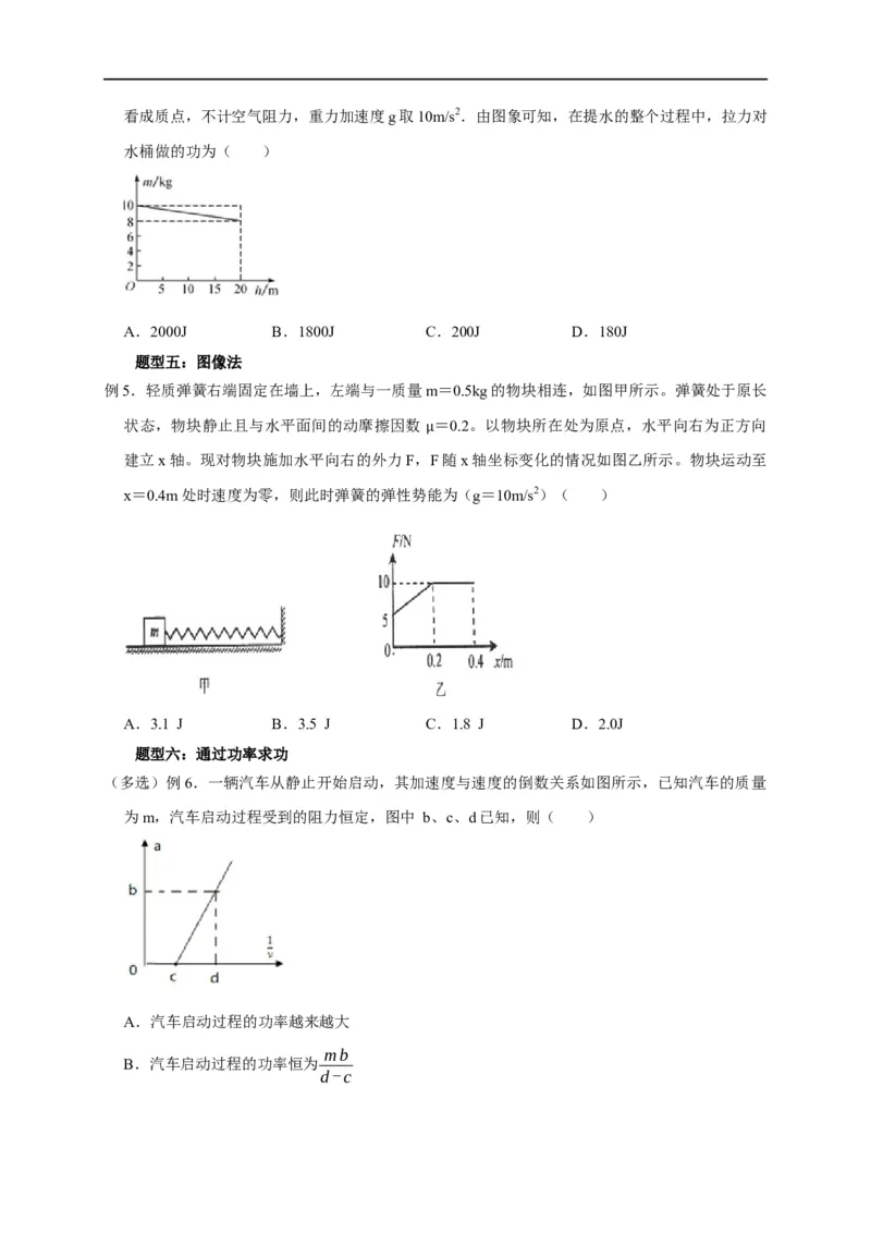 第29讲变力做功的6种计算方法（原卷版）_4.2025物理总复习_2023年新高复习资料_专项复习_2023届高三物理高考复习101微专题模型精讲精练