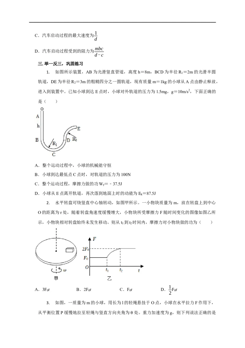 第29讲变力做功的6种计算方法（原卷版）_4.2025物理总复习_2023年新高复习资料_专项复习_2023届高三物理高考复习101微专题模型精讲精练