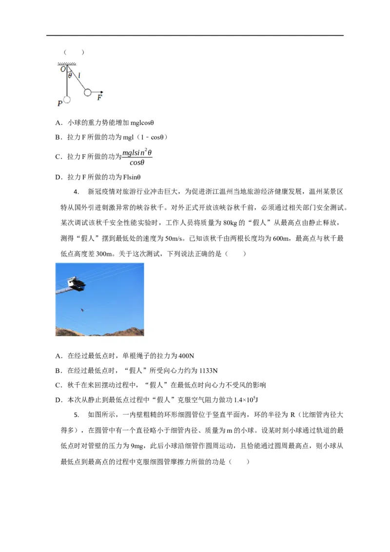 第29讲变力做功的6种计算方法（原卷版）_4.2025物理总复习_2023年新高复习资料_专项复习_2023届高三物理高考复习101微专题模型精讲精练