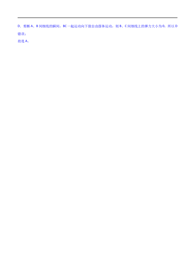 第10练动力学连接体、瞬时性问题-2023年高考物理一轮复习小题多维练（全国通用）（解析版）_4.2025物理总复习_赠品通用版（老高考）复习资料_一轮复习