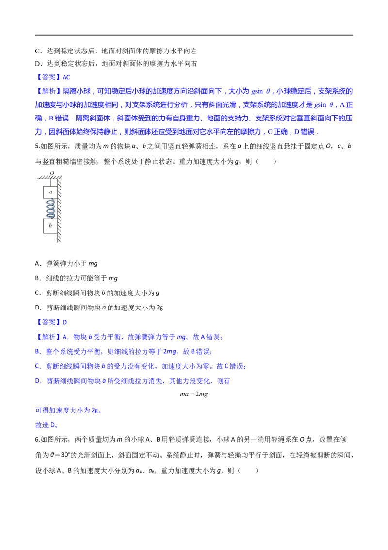 第10练动力学连接体、瞬时性问题-2023年高考物理一轮复习小题多维练（全国通用）（解析版）_4.2025物理总复习_赠品通用版（老高考）复习资料_一轮复习