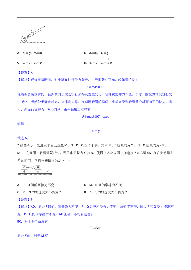 第10练动力学连接体、瞬时性问题-2023年高考物理一轮复习小题多维练（全国通用）（解析版）_4.2025物理总复习_赠品通用版（老高考）复习资料_一轮复习