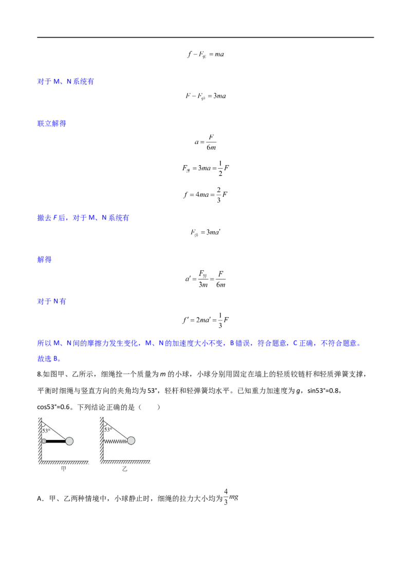 第10练动力学连接体、瞬时性问题-2023年高考物理一轮复习小题多维练（全国通用）（解析版）_4.2025物理总复习_赠品通用版（老高考）复习资料_一轮复习