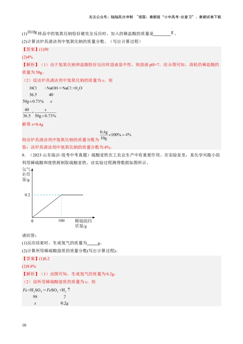 微专题12化学计算-备战2024年中考化学一轮复习考点帮（人教版）（解析版）_02中考总复习（2026版更新中）_05-化学-中考总复习_2024年中考复习资料_一轮复习资料_微专题突破