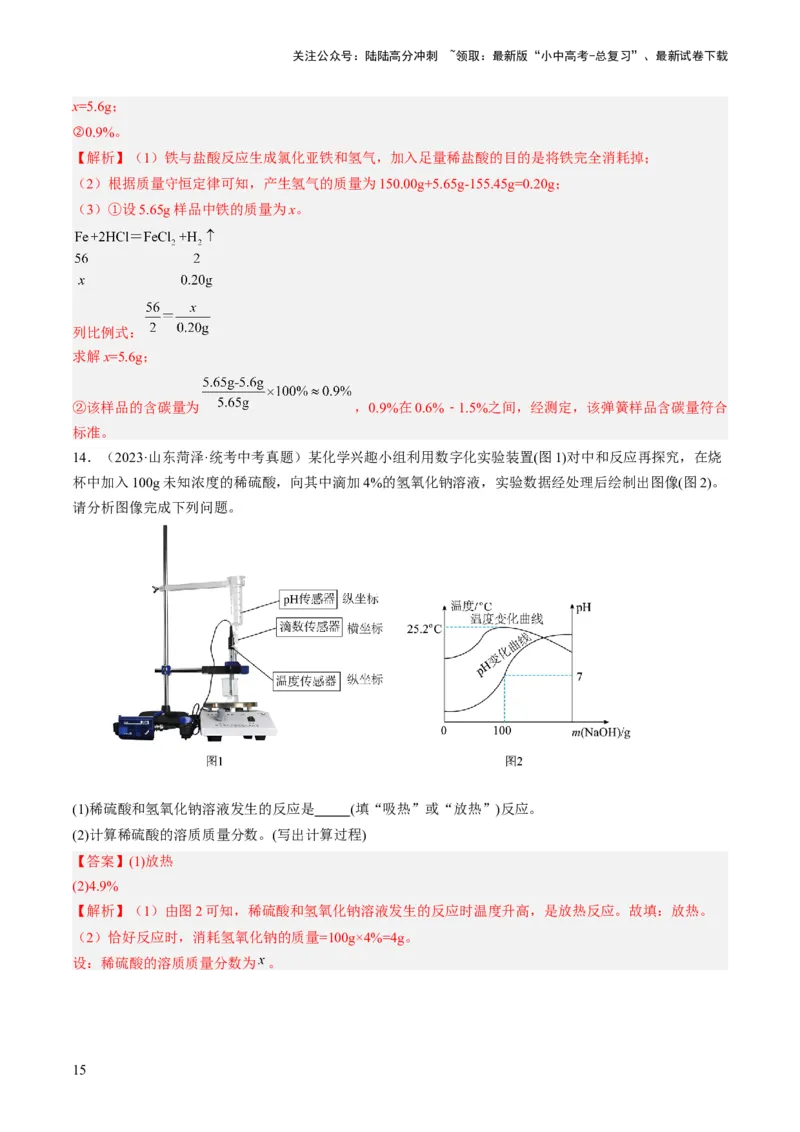 微专题12化学计算-备战2024年中考化学一轮复习考点帮（人教版）（解析版）_02中考总复习（2026版更新中）_05-化学-中考总复习_2024年中考复习资料_一轮复习资料_微专题突破