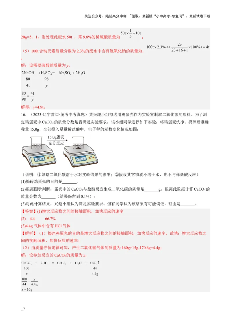 微专题12化学计算-备战2024年中考化学一轮复习考点帮（人教版）（解析版）_02中考总复习（2026版更新中）_05-化学-中考总复习_2024年中考复习资料_一轮复习资料_微专题突破