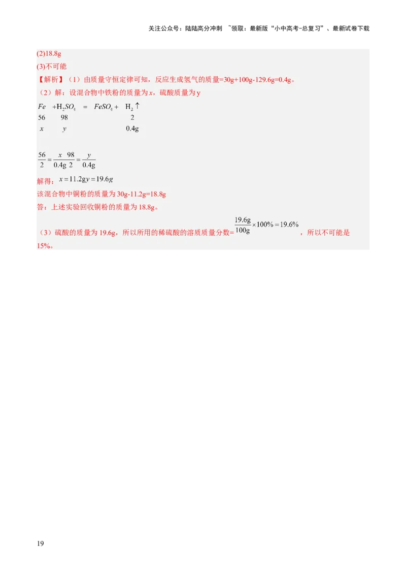 微专题12化学计算-备战2024年中考化学一轮复习考点帮（人教版）（解析版）_02中考总复习（2026版更新中）_05-化学-中考总复习_2024年中考复习资料_一轮复习资料_微专题突破