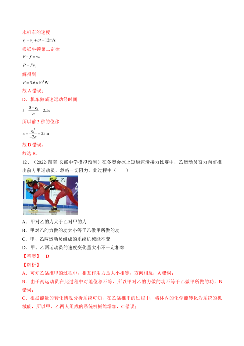 专题3.1　牛顿运动定律及应用练&mdash;&mdash;2023年高考物理一轮复习讲练测（新教材新高考通用）（解析版）_4.2025物理总复习_2023年新高复习资料_一轮复习