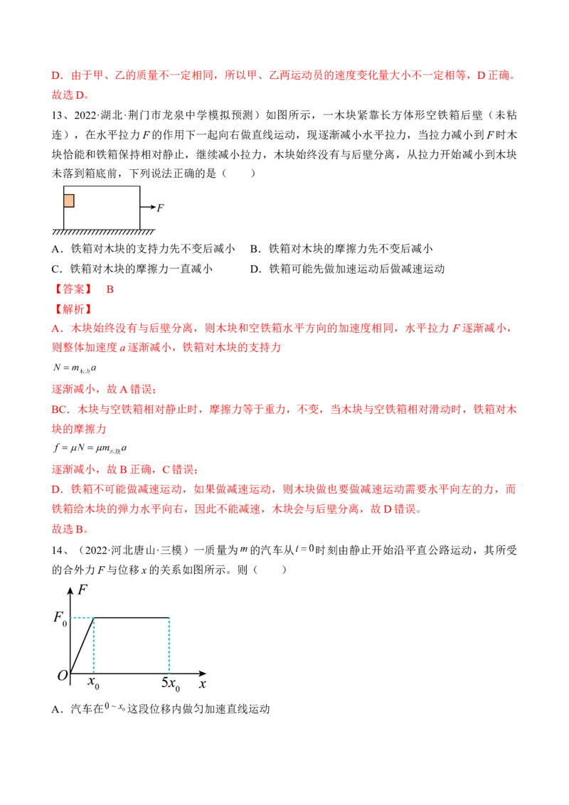 专题3.1　牛顿运动定律及应用练&mdash;&mdash;2023年高考物理一轮复习讲练测（新教材新高考通用）（解析版）_4.2025物理总复习_2023年新高复习资料_一轮复习