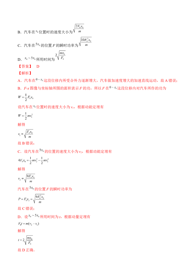 专题3.1　牛顿运动定律及应用练&mdash;&mdash;2023年高考物理一轮复习讲练测（新教材新高考通用）（解析版）_4.2025物理总复习_2023年新高复习资料_一轮复习