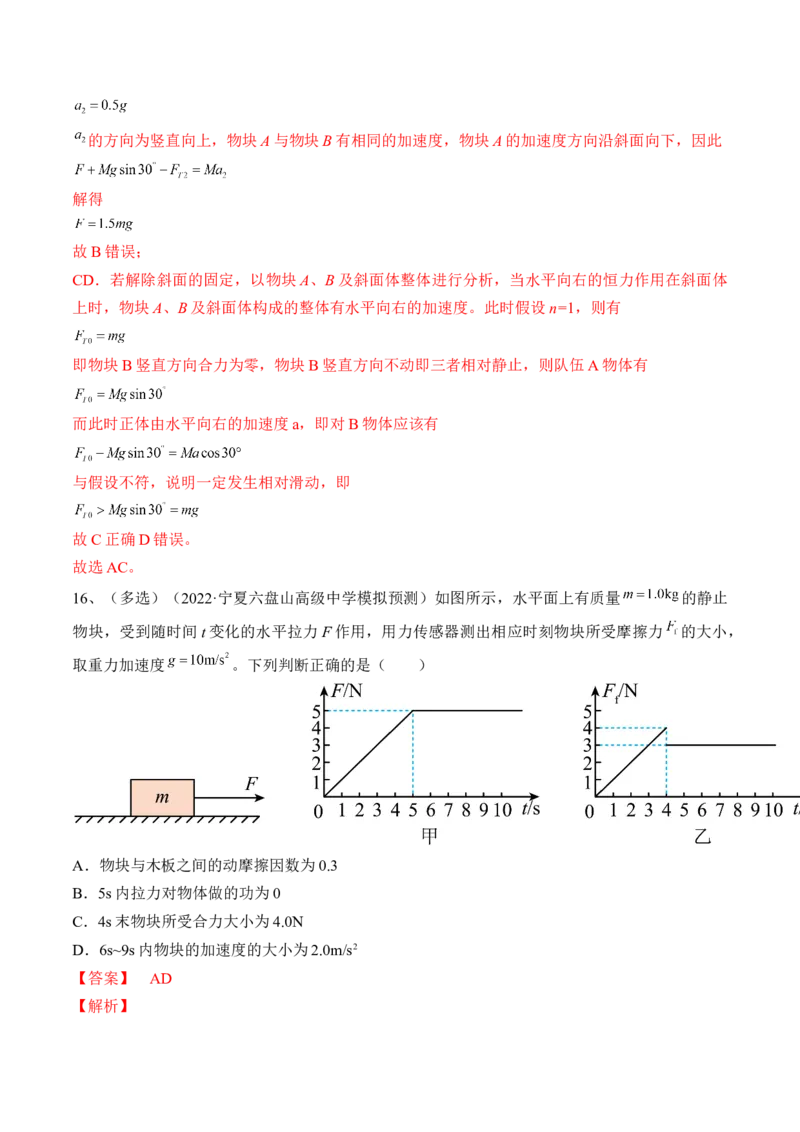 专题3.1　牛顿运动定律及应用练&mdash;&mdash;2023年高考物理一轮复习讲练测（新教材新高考通用）（解析版）_4.2025物理总复习_2023年新高复习资料_一轮复习