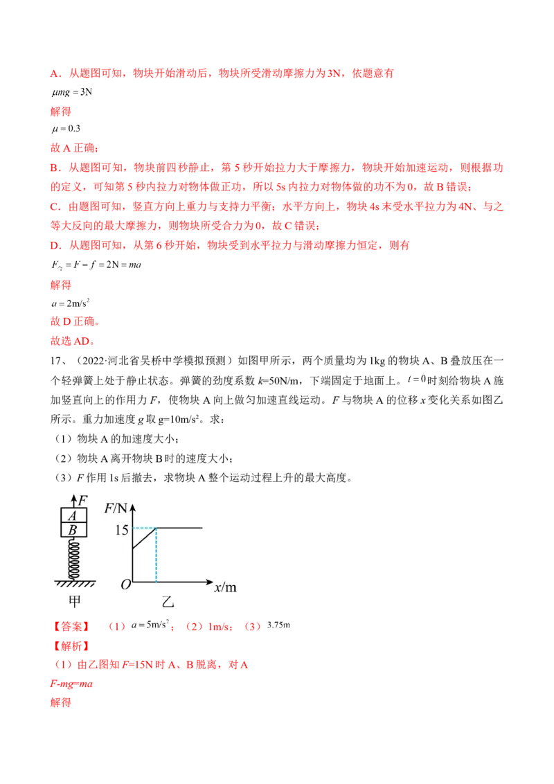 专题3.1　牛顿运动定律及应用练&mdash;&mdash;2023年高考物理一轮复习讲练测（新教材新高考通用）（解析版）_4.2025物理总复习_2023年新高复习资料_一轮复习