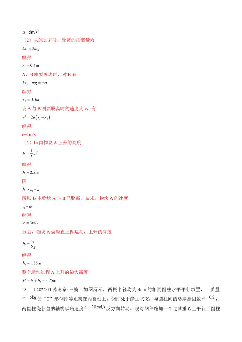 专题3.1　牛顿运动定律及应用练&mdash;&mdash;2023年高考物理一轮复习讲练测（新教材新高考通用）（解析版）_4.2025物理总复习_2023年新高复习资料_一轮复习