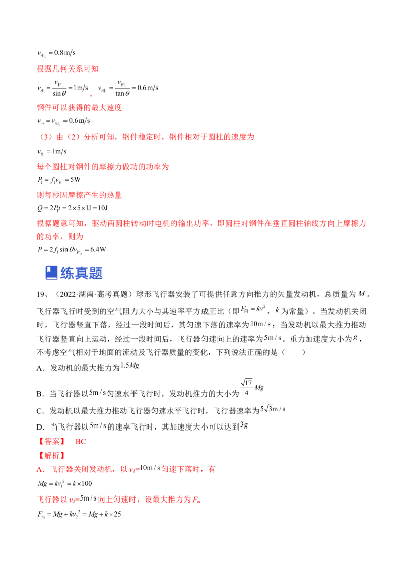 专题3.1　牛顿运动定律及应用练&mdash;&mdash;2023年高考物理一轮复习讲练测（新教材新高考通用）（解析版）_4.2025物理总复习_2023年新高复习资料_一轮复习