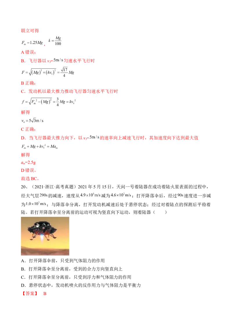 专题3.1　牛顿运动定律及应用练&mdash;&mdash;2023年高考物理一轮复习讲练测（新教材新高考通用）（解析版）_4.2025物理总复习_2023年新高复习资料_一轮复习