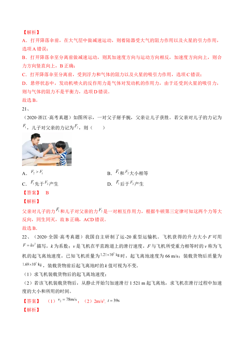 专题3.1　牛顿运动定律及应用练&mdash;&mdash;2023年高考物理一轮复习讲练测（新教材新高考通用）（解析版）_4.2025物理总复习_2023年新高复习资料_一轮复习