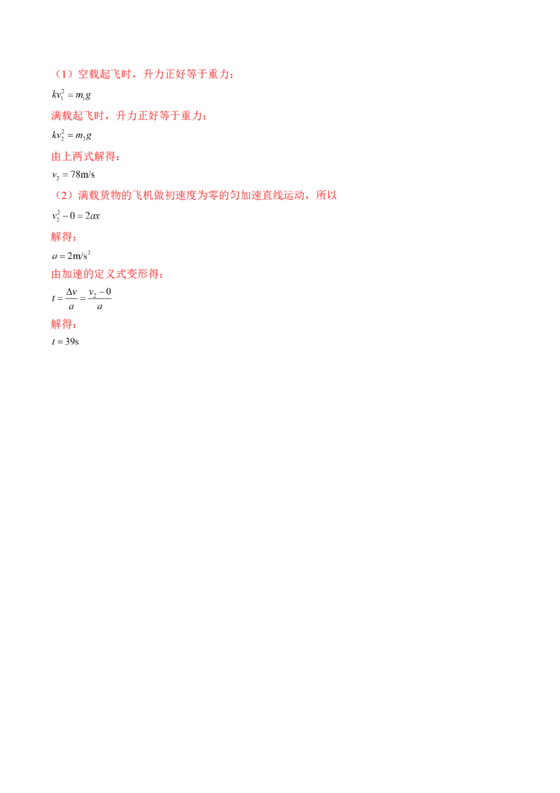 专题3.1　牛顿运动定律及应用练&mdash;&mdash;2023年高考物理一轮复习讲练测（新教材新高考通用）（解析版）_4.2025物理总复习_2023年新高复习资料_一轮复习