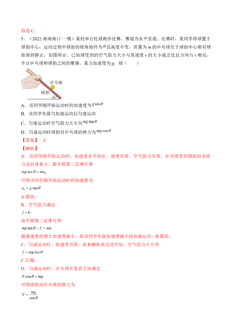 专题3.1　牛顿运动定律及应用练&mdash;&mdash;2023年高考物理一轮复习讲练测（新教材新高考通用）（解析版）_4.2025物理总复习_2023年新高复习资料_一轮复习