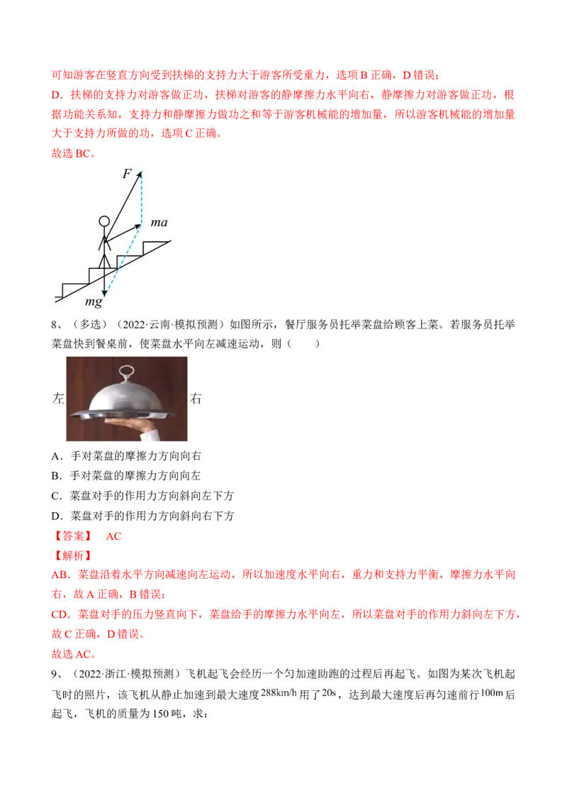 专题3.1　牛顿运动定律及应用练&mdash;&mdash;2023年高考物理一轮复习讲练测（新教材新高考通用）（解析版）_4.2025物理总复习_2023年新高复习资料_一轮复习