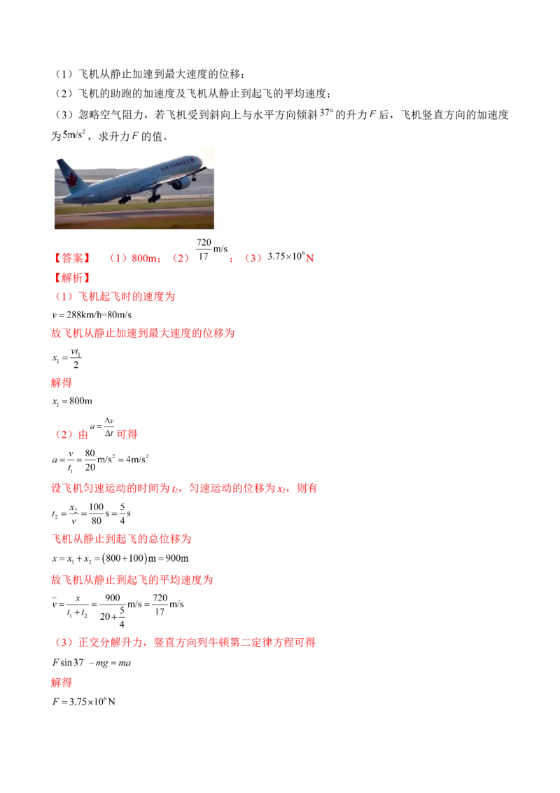专题3.1　牛顿运动定律及应用练&mdash;&mdash;2023年高考物理一轮复习讲练测（新教材新高考通用）（解析版）_4.2025物理总复习_2023年新高复习资料_一轮复习