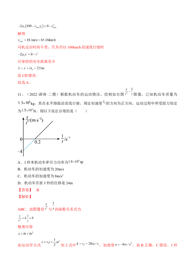 专题3.1　牛顿运动定律及应用练&mdash;&mdash;2023年高考物理一轮复习讲练测（新教材新高考通用）（解析版）_4.2025物理总复习_2023年新高复习资料_一轮复习