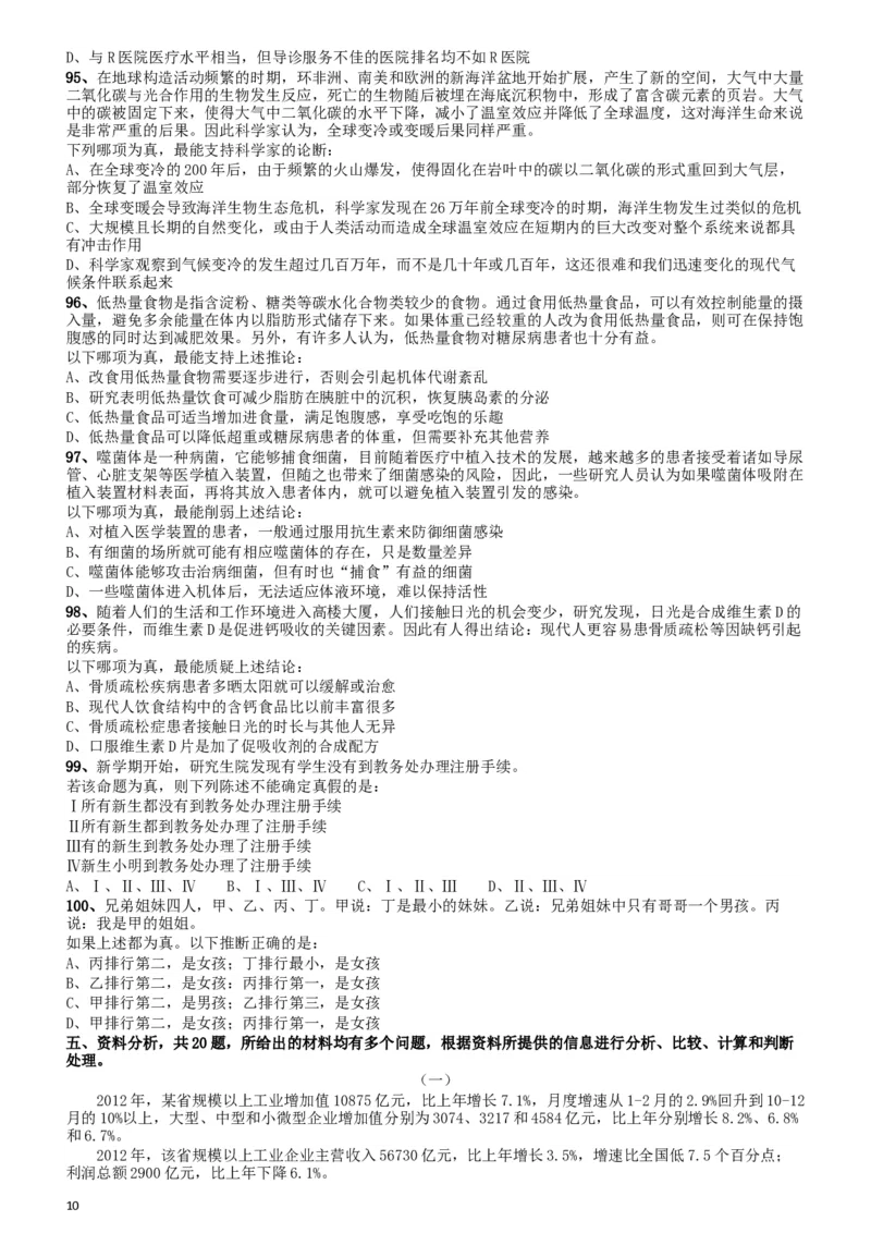 2014年412公务员联考《行测》贵州卷_34省+国考真题_此文件夹为word版,不推荐使用_此word版为,不推荐使用_此word版为,不推荐使用_此word版为,不推荐使用