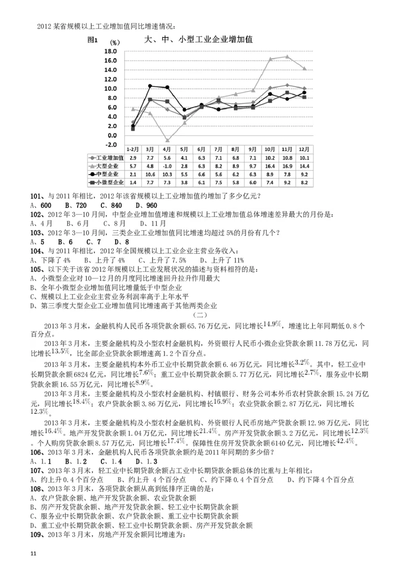 2014年412公务员联考《行测》贵州卷_34省+国考真题_此文件夹为word版,不推荐使用_此word版为,不推荐使用_此word版为,不推荐使用_此word版为,不推荐使用
