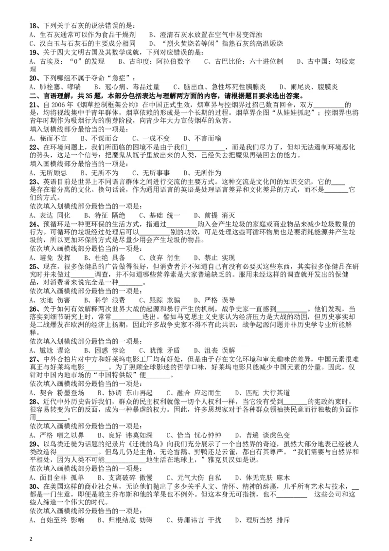 2014年412公务员联考《行测》贵州卷_34省+国考真题_此文件夹为word版,不推荐使用_此word版为,不推荐使用_此word版为,不推荐使用_此word版为,不推荐使用