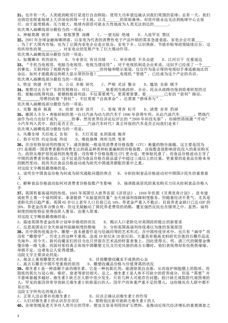 2014年412公务员联考《行测》贵州卷_34省+国考真题_此文件夹为word版,不推荐使用_此word版为,不推荐使用_此word版为,不推荐使用_此word版为,不推荐使用