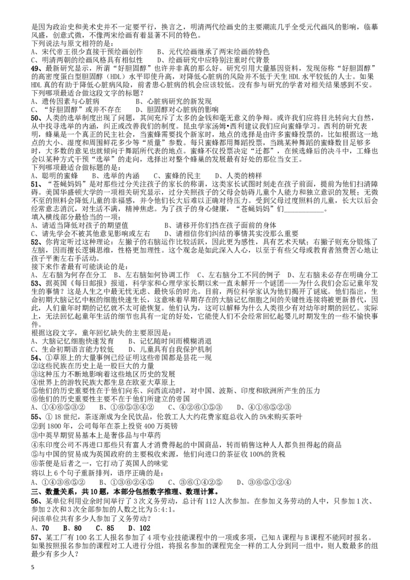 2014年412公务员联考《行测》贵州卷_34省+国考真题_此文件夹为word版,不推荐使用_此word版为,不推荐使用_此word版为,不推荐使用_此word版为,不推荐使用