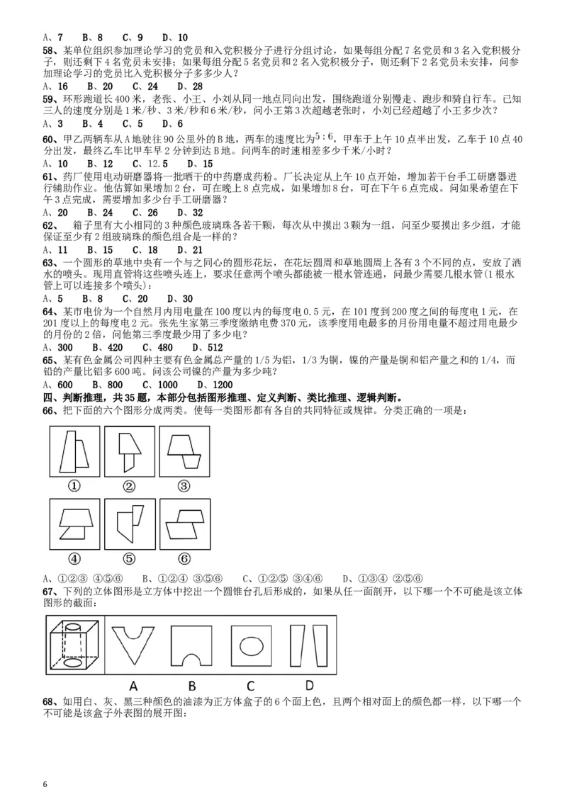 2014年412公务员联考《行测》贵州卷_34省+国考真题_此文件夹为word版,不推荐使用_此word版为,不推荐使用_此word版为,不推荐使用_此word版为,不推荐使用