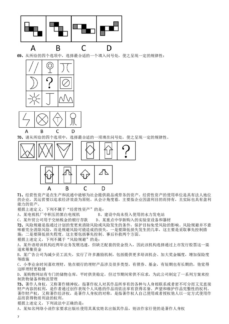 2014年412公务员联考《行测》贵州卷_34省+国考真题_此文件夹为word版,不推荐使用_此word版为,不推荐使用_此word版为,不推荐使用_此word版为,不推荐使用