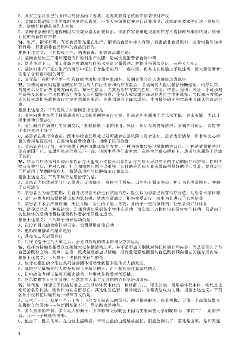 2014年412公务员联考《行测》贵州卷_34省+国考真题_此文件夹为word版,不推荐使用_此word版为,不推荐使用_此word版为,不推荐使用_此word版为,不推荐使用