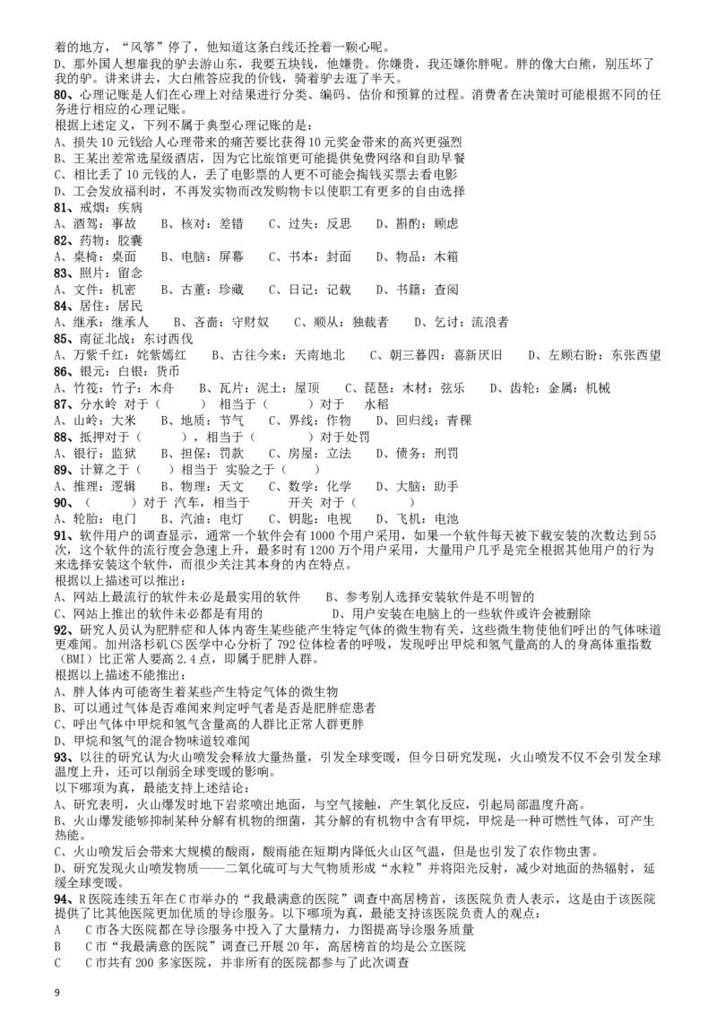 2014年412公务员联考《行测》贵州卷_34省+国考真题_此文件夹为word版,不推荐使用_此word版为,不推荐使用_此word版为,不推荐使用_此word版为,不推荐使用