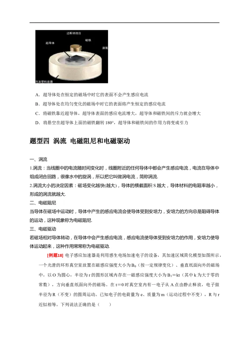 专题24法拉第电磁感应定律的理解及应用（原卷版）_4.2025物理总复习_赠品通用版（老高考）复习资料_专项复习_2023年高考冲刺物理热点知识讲练与题型归纳（全国通用）