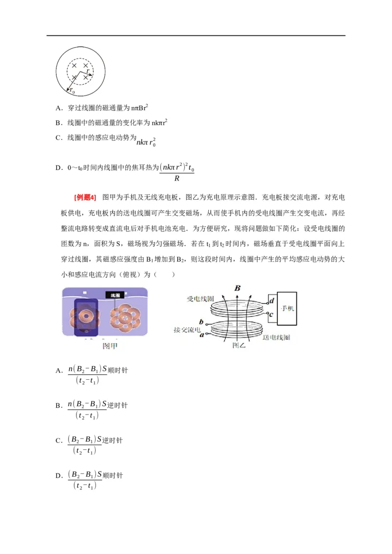 专题24法拉第电磁感应定律的理解及应用（原卷版）_4.2025物理总复习_赠品通用版（老高考）复习资料_专项复习_2023年高考冲刺物理热点知识讲练与题型归纳（全国通用）