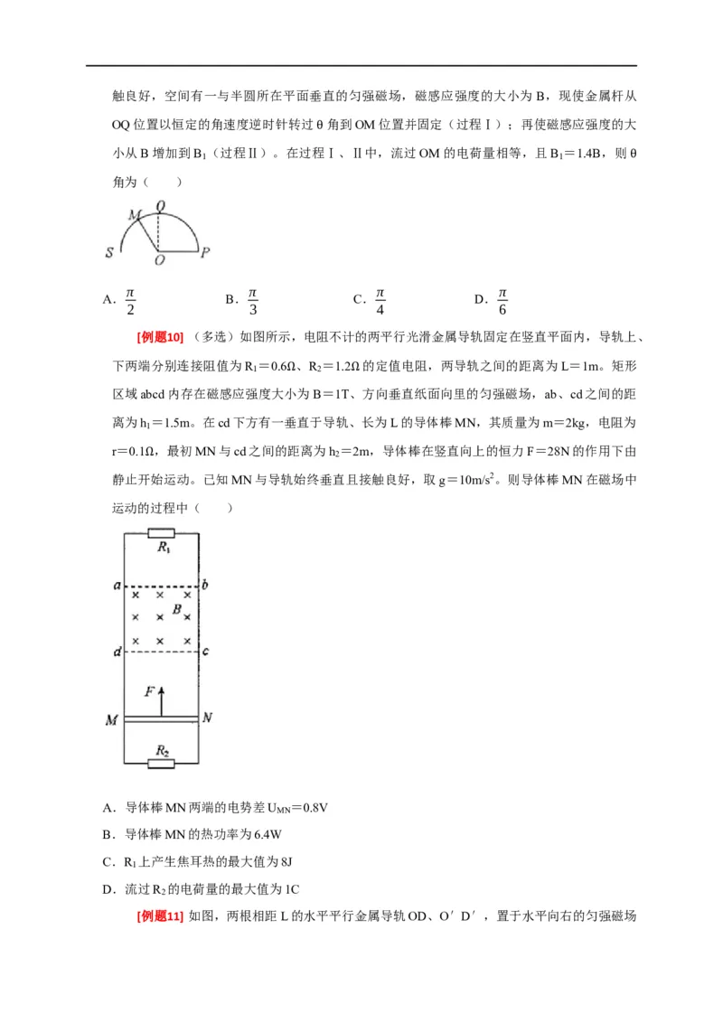 专题24法拉第电磁感应定律的理解及应用（原卷版）_4.2025物理总复习_赠品通用版（老高考）复习资料_专项复习_2023年高考冲刺物理热点知识讲练与题型归纳（全国通用）