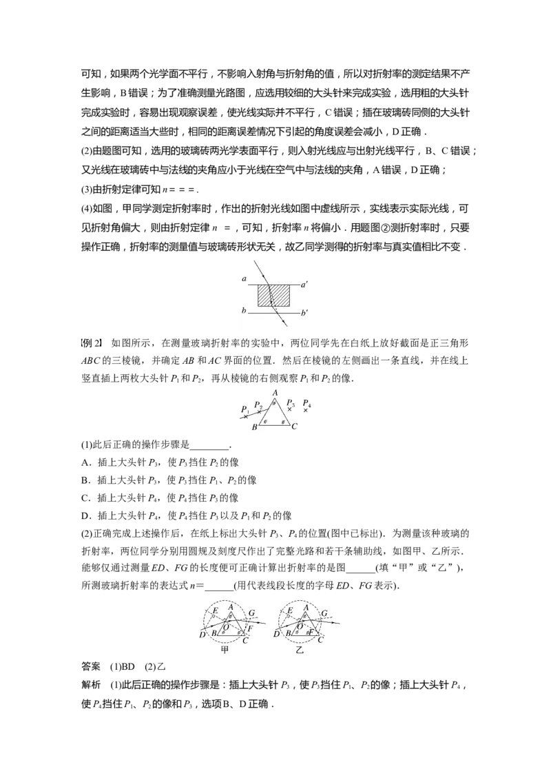 第14章实验13　测量玻璃的折射率2023年高考物理一轮复习(新高考新教材)_4.2025物理总复习_2023年新高复习资料_一轮复习_2023年新高考大一轮复习讲义