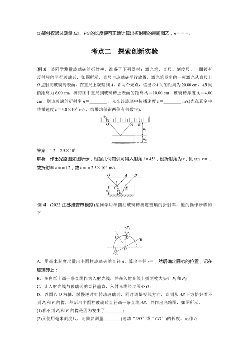 第14章实验13　测量玻璃的折射率2023年高考物理一轮复习(新高考新教材)_4.2025物理总复习_2023年新高复习资料_一轮复习_2023年新高考大一轮复习讲义